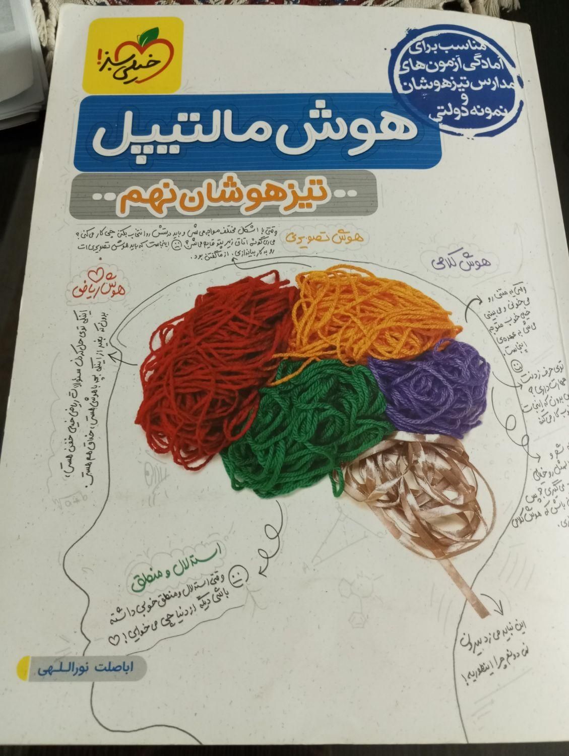 کتاب و آزمون برای قبولی در مدارس سمپاد|کتاب و مجله آموزشی|اهواز, نبوت|دیوار
