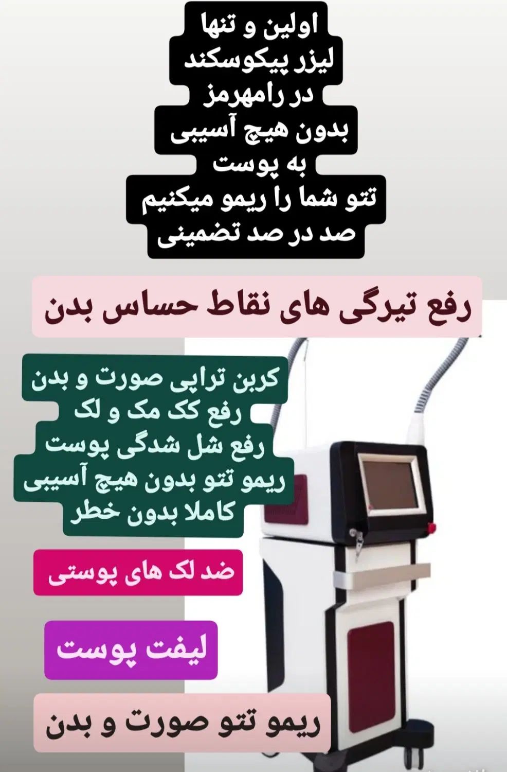 به روز ترین لیزرها با قیمت استثنایی در رامهرمز|خدمات آرایشگری و زیبایی|رامهرمز, |دیوار
