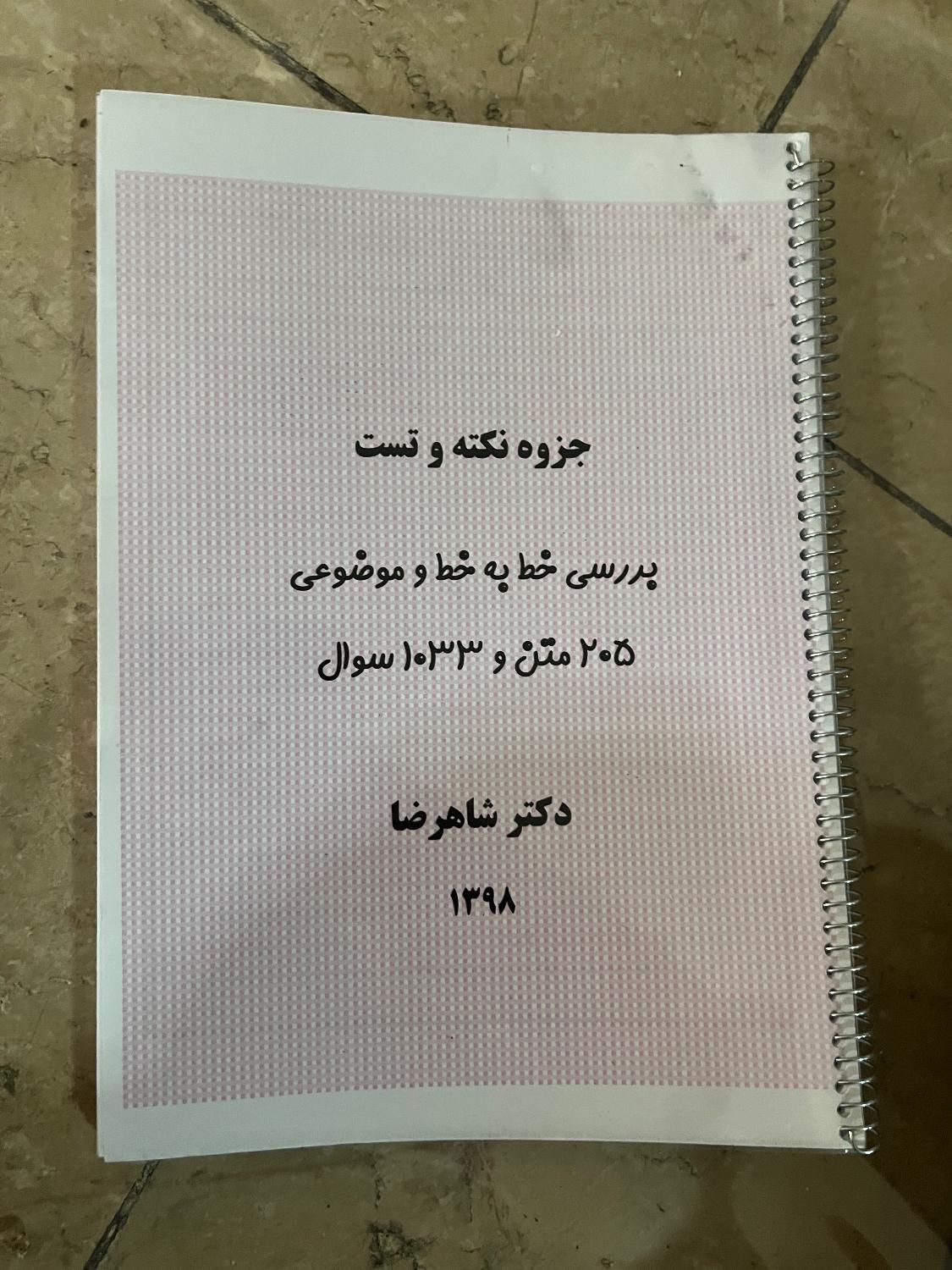 کتاب تست IQB زبان و جزوه نکته و تست سارا شاهرضا|کتاب و مجله آموزشی|تهران, کوهک|دیوار
