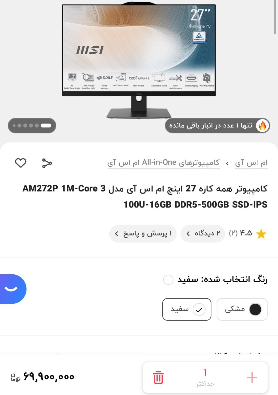 All in one MSI AM272P 27Inch Rom16 SSD نو|رایانه رومیزی|تهران, گیشا (کوی نصر)|دیوار