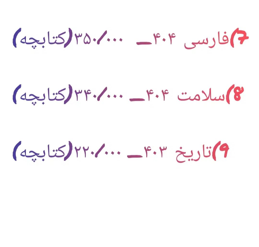 فرمول بیست|کتاب و مجله آموزشی|اصفهان, ناژوان|دیوار