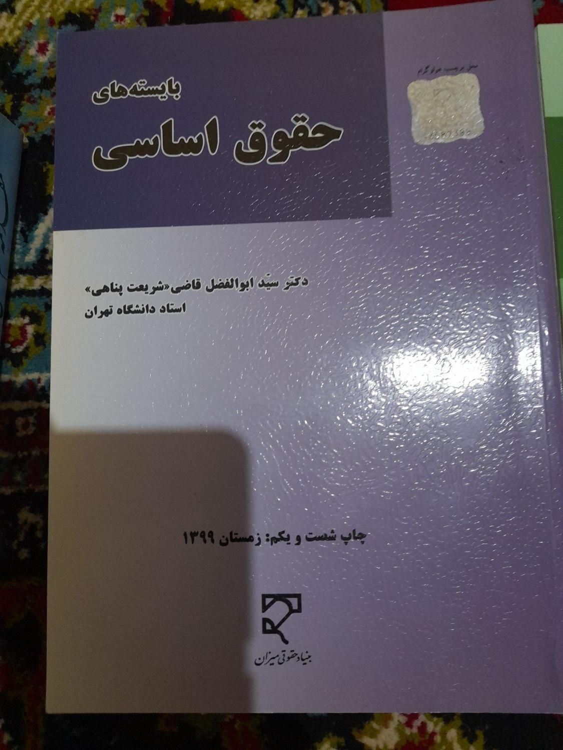 ۳ کتاب رشته حقوق|کتاب و مجله آموزشی|رشت, گلباغ نماز|دیوار