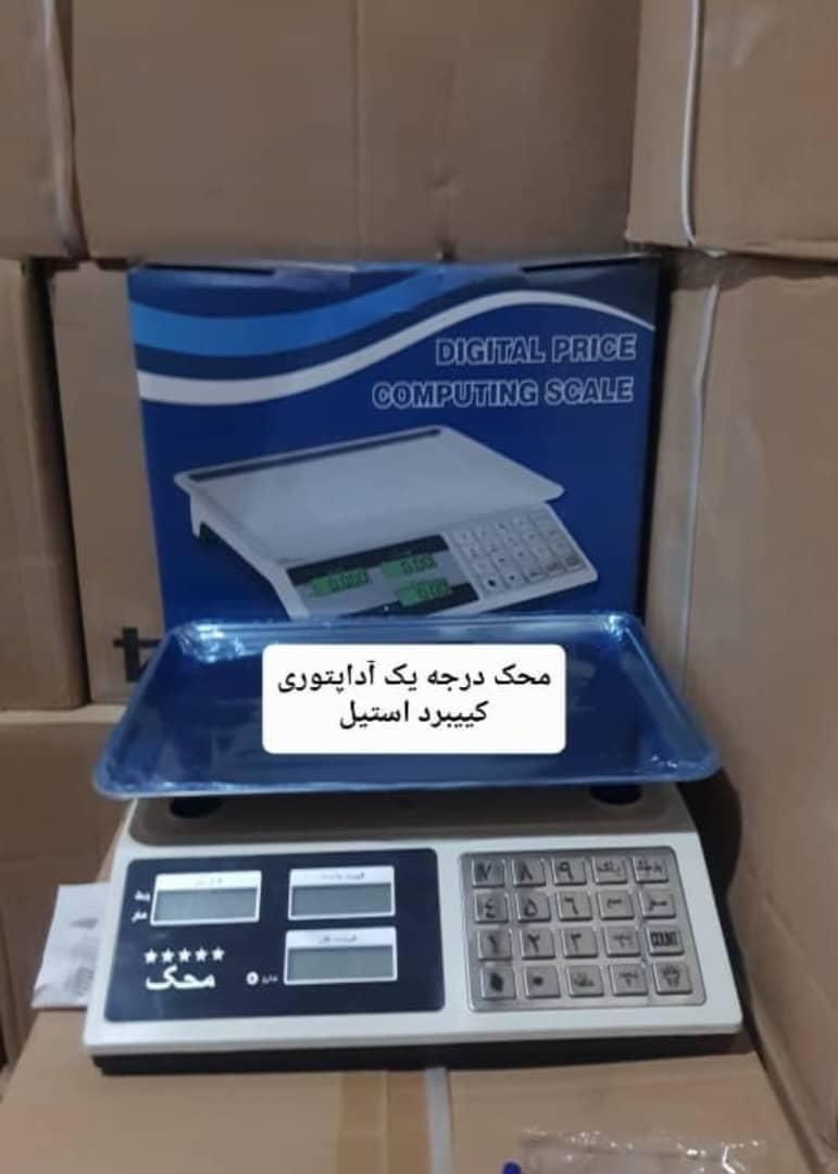 فروش و پخش انواع ترازو ، باسکول شارژی و سیار|فروشگاه و مغازه|شهرکرد, |دیوار