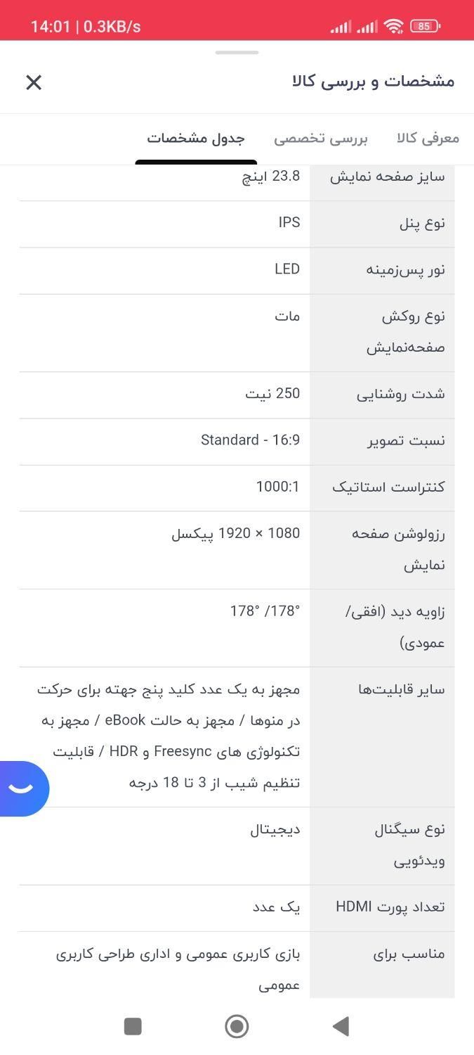 مانیتور 24 اینچ فول اچ دی 75 هرتز هواوی|قطعات و لوازم جانبی رایانه|گرگان, |دیوار