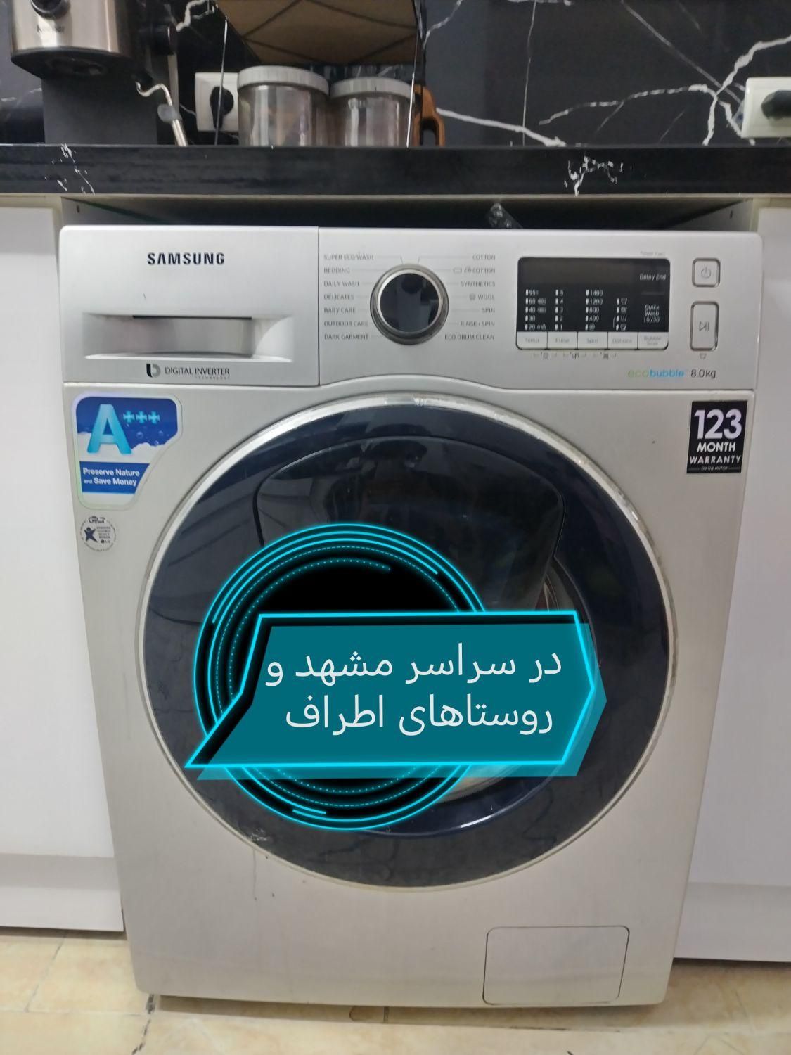 تعمیرکار تعمیرات تعمیر ماشین لباسشویی درمحل یخچال|خدمات پیشه و مهارت|مشهد, توس (بلوار توس)|دیوار