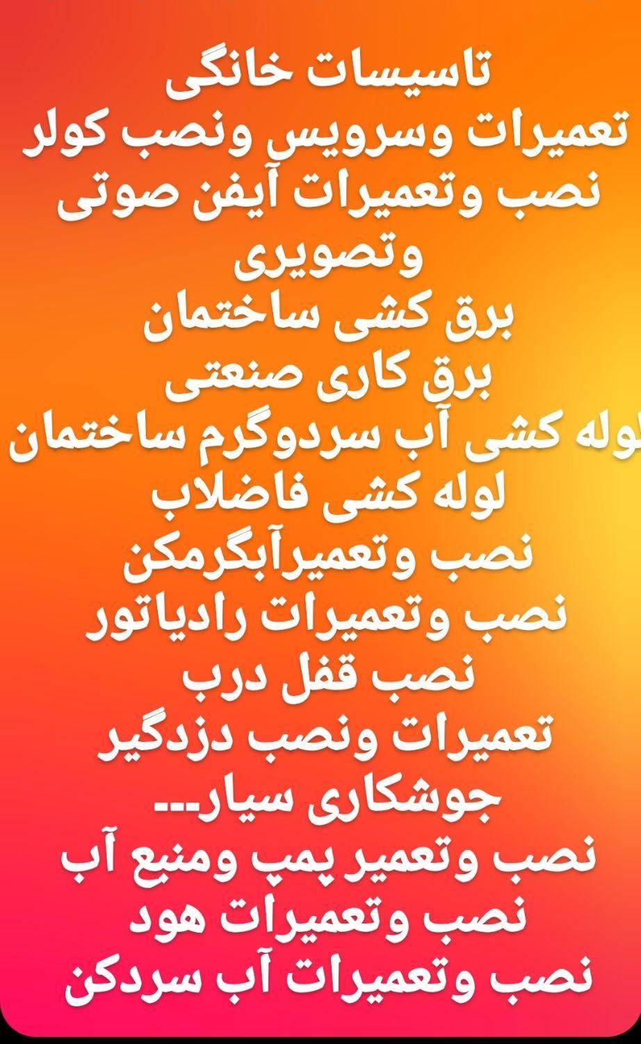 تعمیرات وسرویس کولر وتعمیرات لوازم برقی تاسیسات|خدمات پیشه و مهارت|زرند, |دیوار