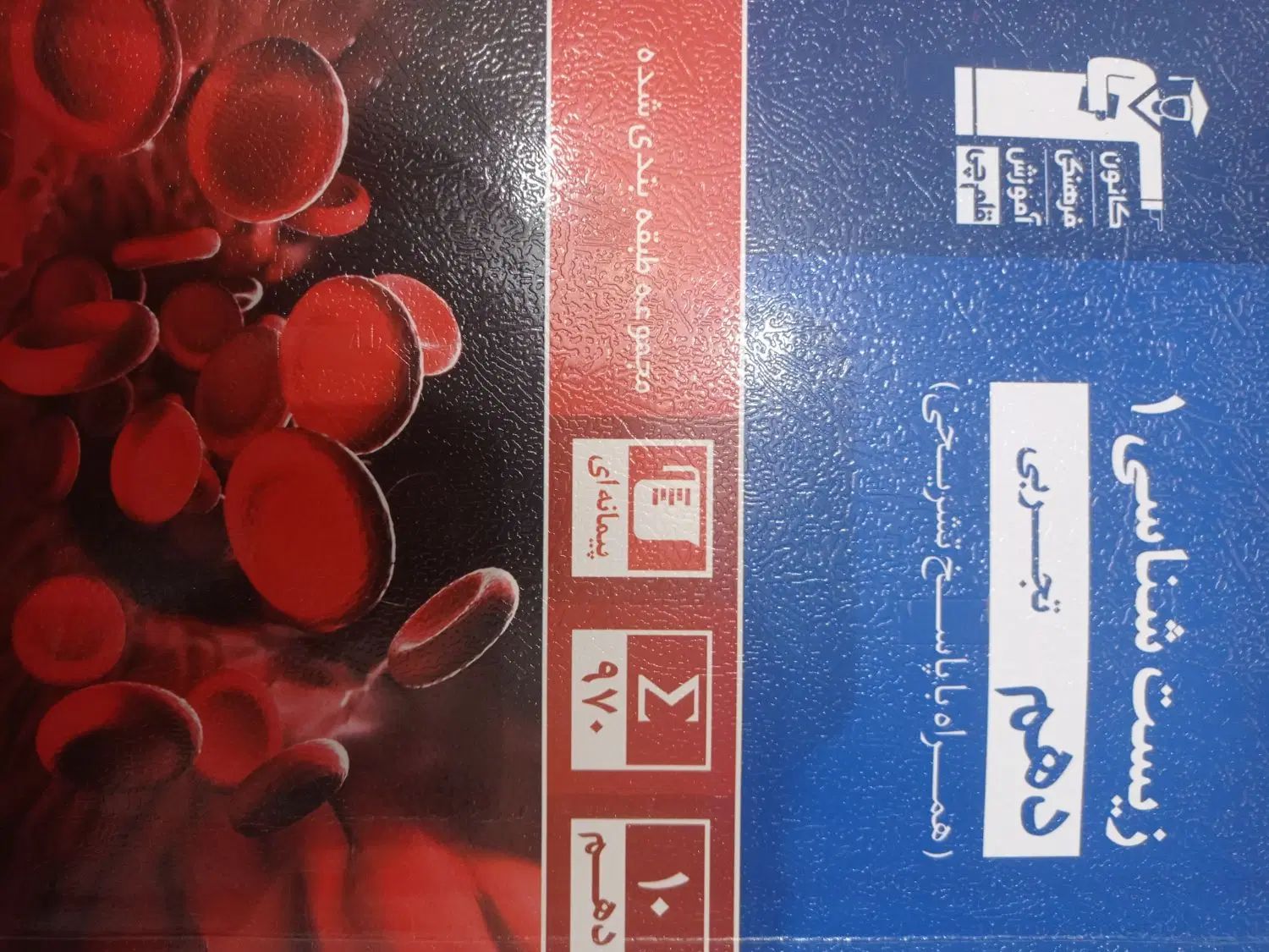 کتاب آبی قلمچی پایه دهم زیست ، فیزیک ، شیمی|کتاب و مجله آموزشی|تهران, سردارجنگل|دیوار