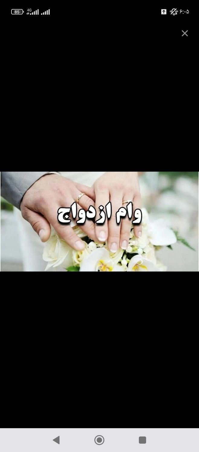 خریدار وام ازدواج به قیمت منصفانه در دفتر|خدمات مالی، حسابداری، بیمه|نیشابور, محله میدان باغات|دیوار