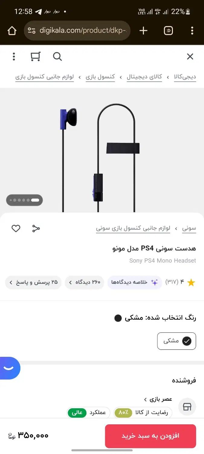 هندزفری ps4|کنسول، بازی ویدئویی و آنلاین|کرمانشاه, |دیوار