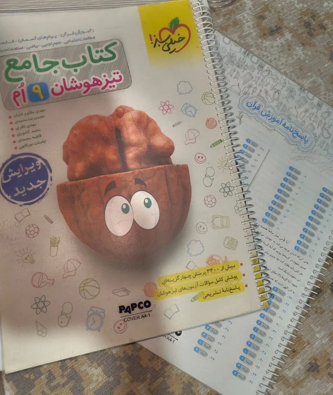 تیزهوشان نهم به دهم رو قبول شو|کتاب و مجله آموزشی|تهران, فلسطین (میدان انقلاب)|دیوار