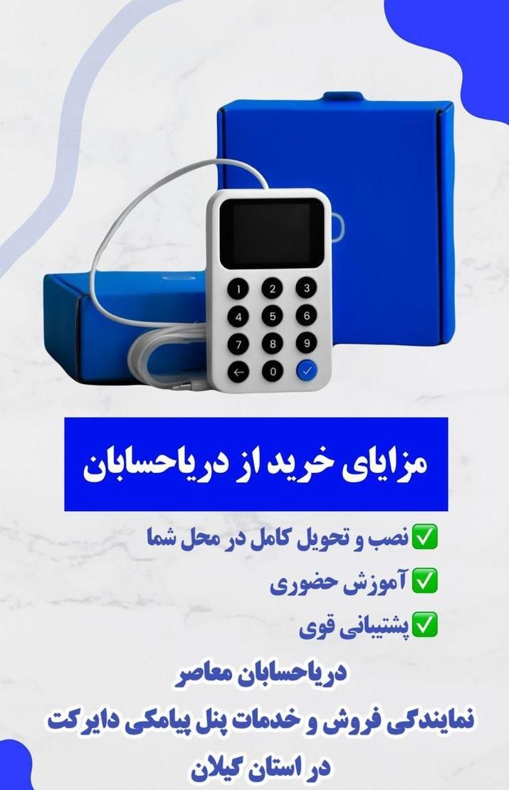 فروش ویژه دستگاه پنل پیامکی دایرکت|قطعات و لوازم جانبی رایانه|رشت, بلوار گیلان|دیوار