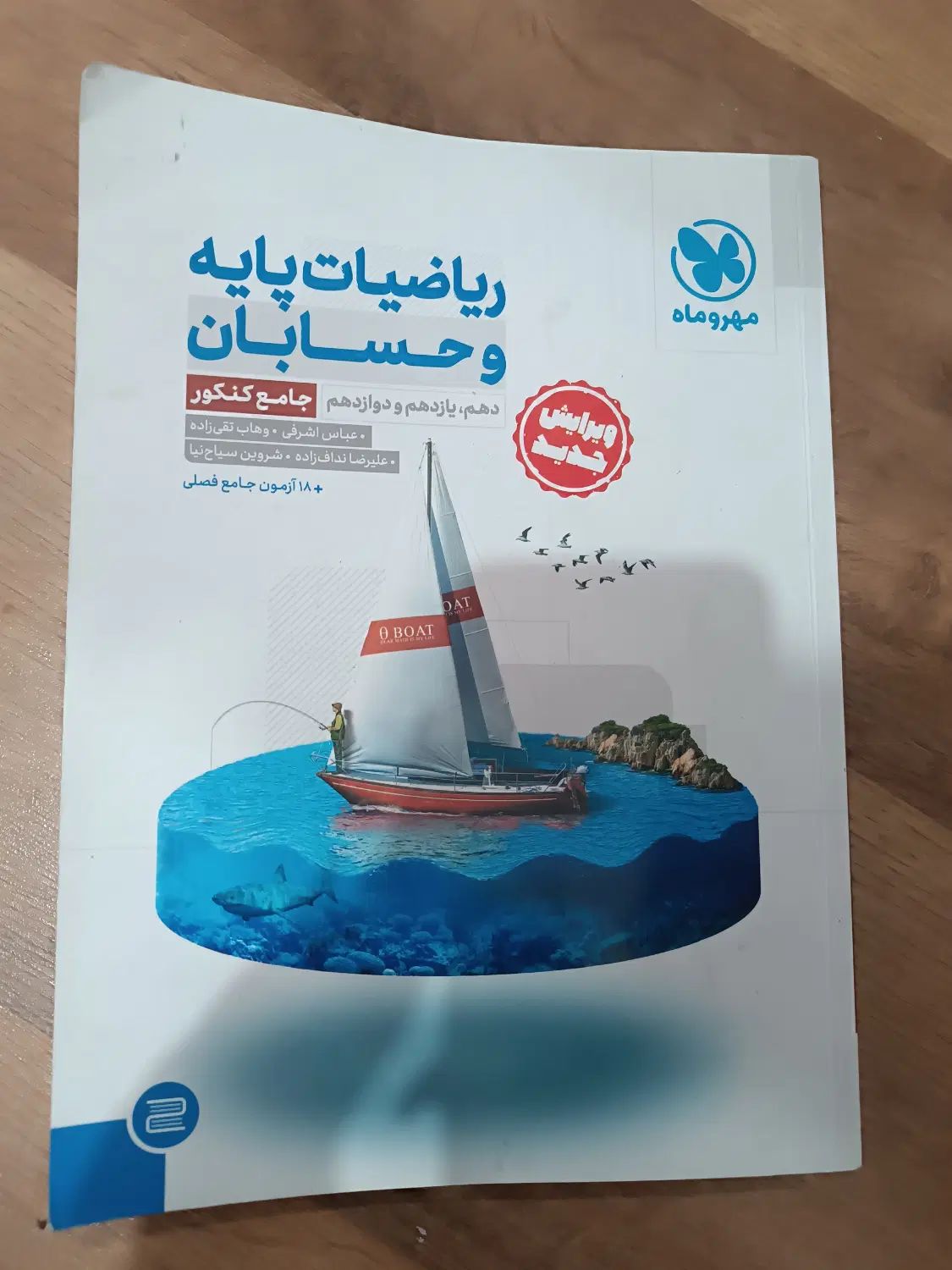 کتاب تست جامع ریاضیات مخصوص رشته ریاضی|کتاب و مجله آموزشی|تهران, سجاد|دیوار