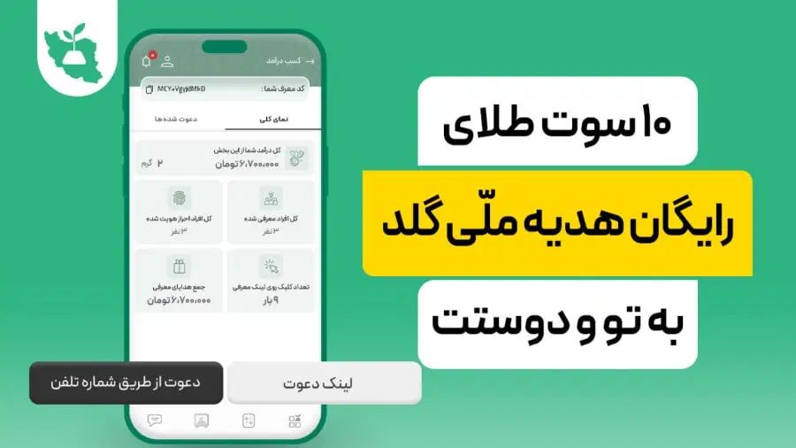 ملی گلد سایت جدید هدیه ثبت نام|کارت هدیه و تخفیف|تهران, توحید|دیوار