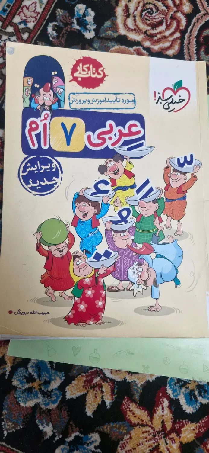۴ تا کتاب کار هفتم   عربی  فارسی  و دو تا علوم|کتاب و مجله آموزشی|رشت, دیانتی|دیوار