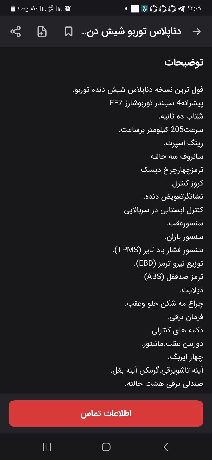 دنا پلاس 6 دنده توربو، مدل ۱۴۰۲|خودرو سواری و وانت|سنندج, |دیوار