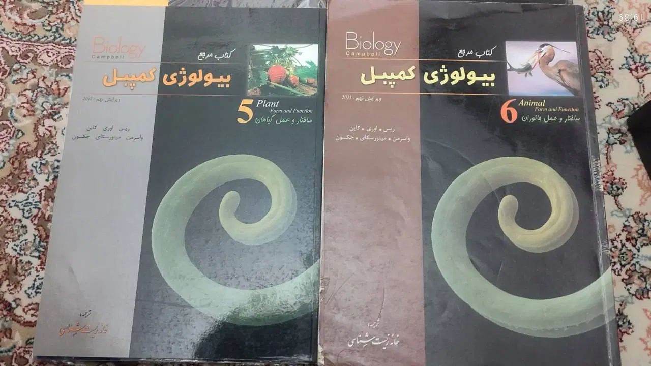 کتاب مرجع زیست شناسی کمپبل|کتاب و مجله آموزشی|تهران, آذربایجان|دیوار