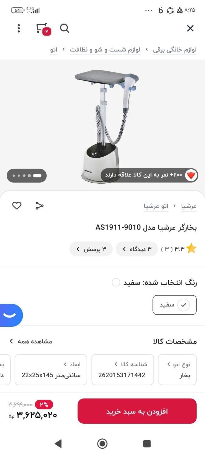 اتو بخار ایستاده مارک‌عرشیا|اتو و لوازم اتو|زاهدان, |دیوار