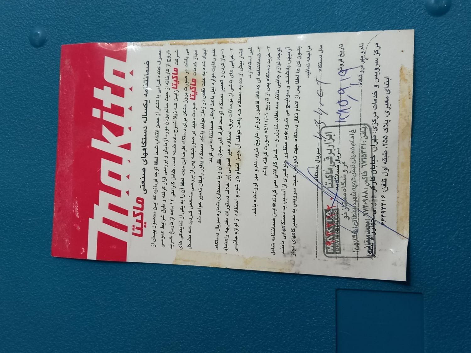 اره عمود بر چکشی نجاری ماکیتا ژاپن مدل 4340|ابزارآلات|تهران, نازی‌آباد|دیوار