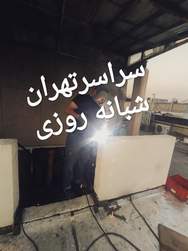 جوشکاری سیارآهنگری نارمک مجیدیه سیدخندان تهرانپارس|خدمات پیشه و مهارت|تهران, پیروزی|دیوار