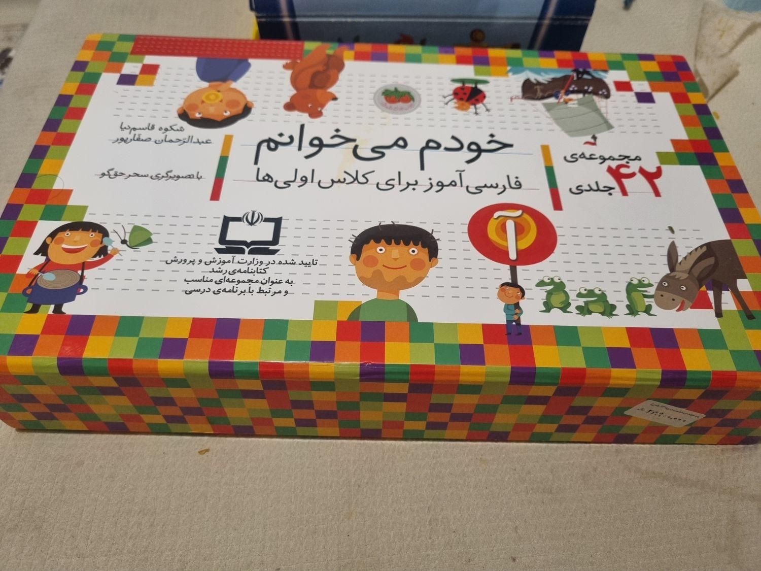 مجموعه کتاب من خودم می خوانم|کتاب و مجله ادبی|تهران, زعفرانیه|دیوار