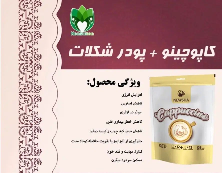 کاپوچینو ۱۲ عددی+پودر شکلات|خوردنی و آشامیدنی|مشهد, هفده شهریور|دیوار