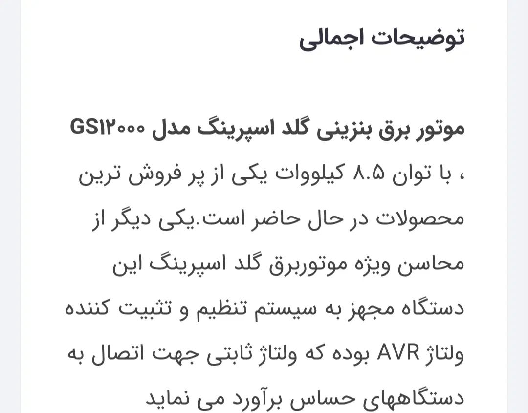 موتوربرق گلداسپرینگ ۱۲هزار۸،۵کیلووات|ماشین‌آلات صنعتی|تهران, نیروی هوایی (پیروزی)|دیوار