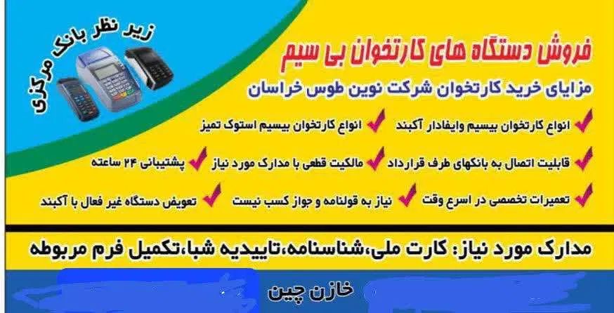 فروش دستگاه های کارتخوان بی سیم سیمکارتی وایفادار|فروشگاه و مغازه|مشهد, مصلی (کارمندان اول)|دیوار
