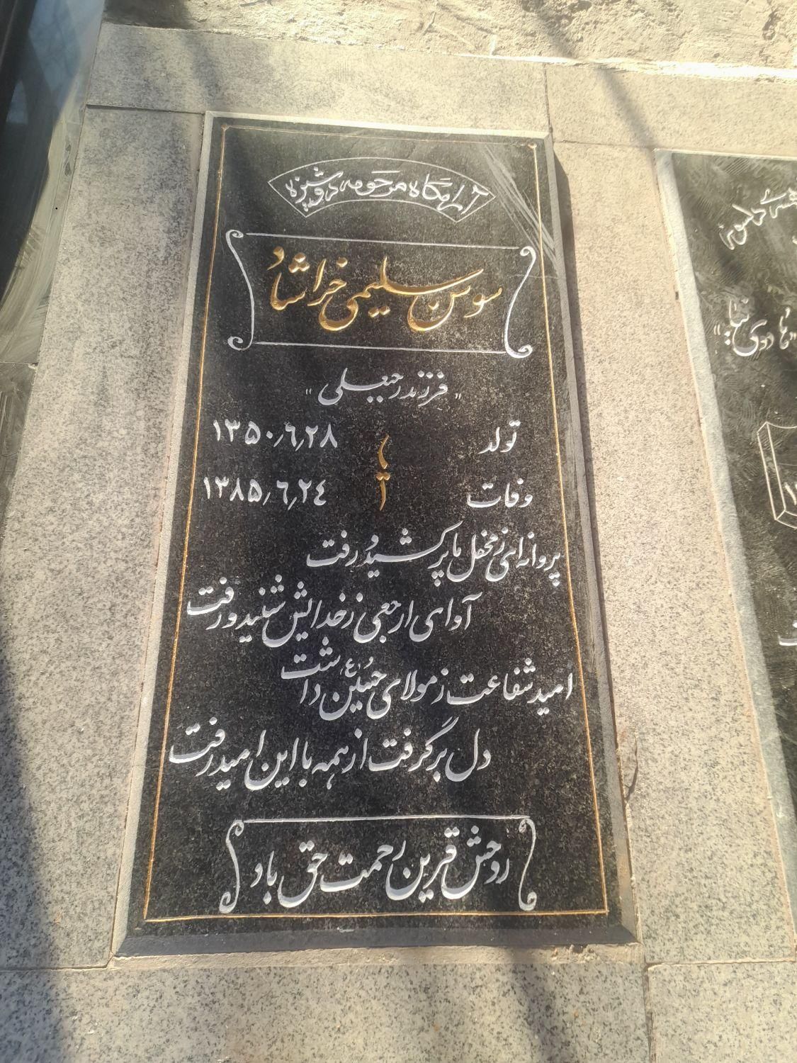 رنگ آمیزی سنگ قبر|تابلو، نقاشی، عکس|بیرجند, |دیوار