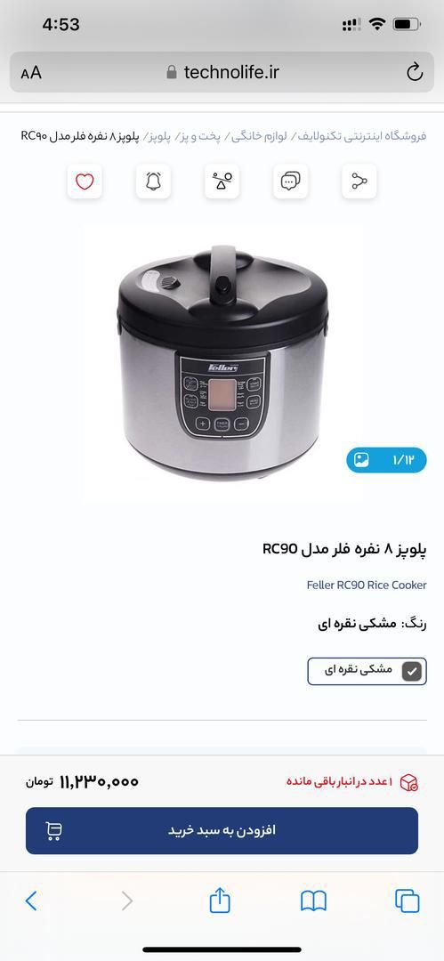 پلوپز و غذا ساز فلز|سایر لوازم برقی|تهران, فرمانیه|دیوار