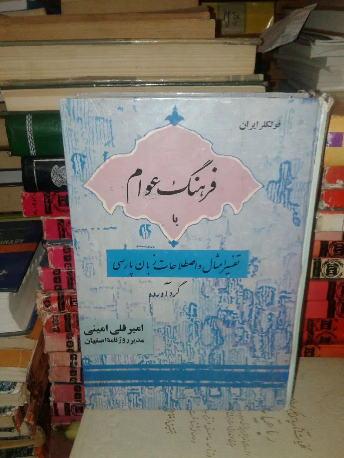 یارمهربان..|کتاب و مجله تاریخی|تهران, فردوسی|دیوار