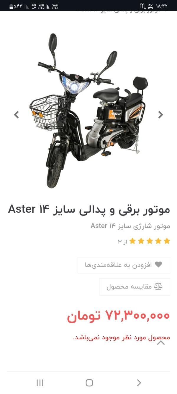 موتور برقی|موتورسیکلت|کرمانشاه, |دیوار