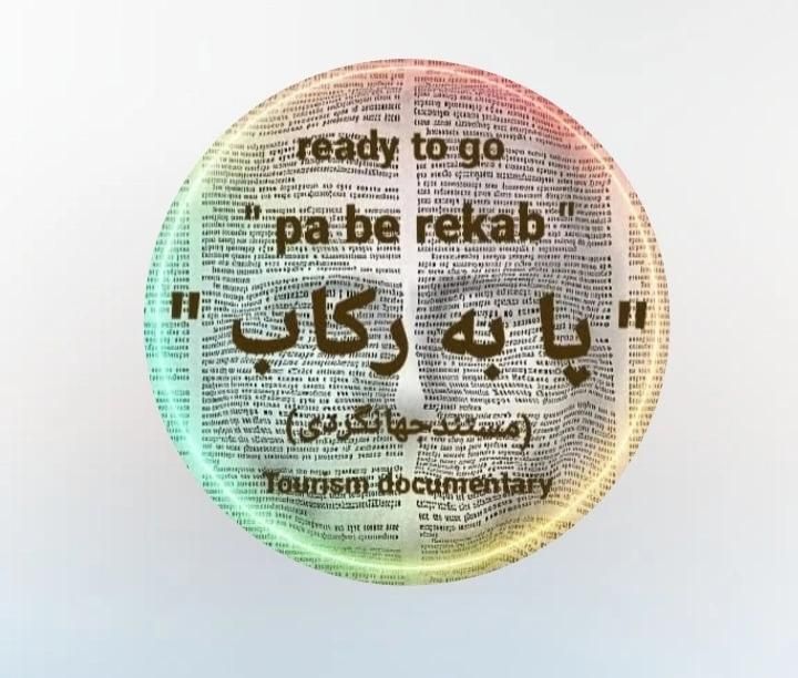 تولید محتوای گردشگری و خدمات هتل|تور و چارتر|اصفهان, آبشار|دیوار
