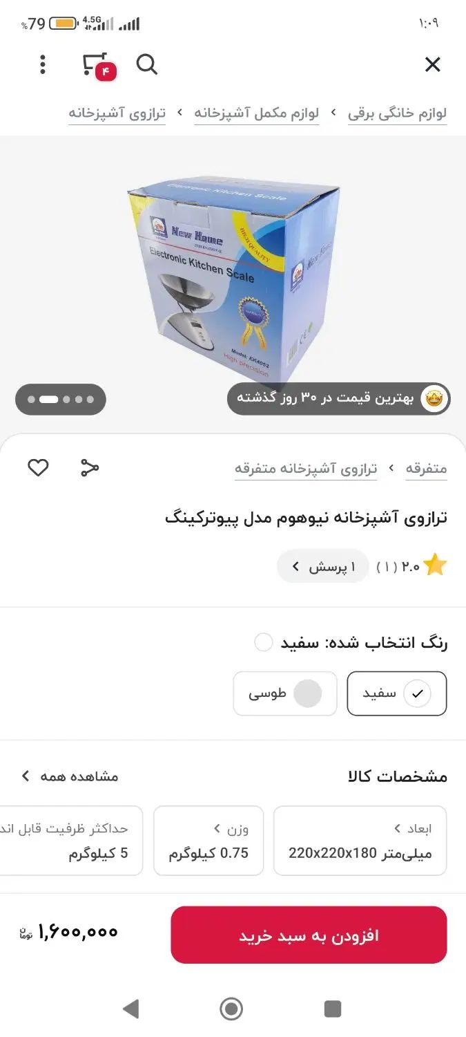 ترازو نیوهوم آکبند سری اول|سایر لوازم برقی|اهواز, زردشت|دیوار