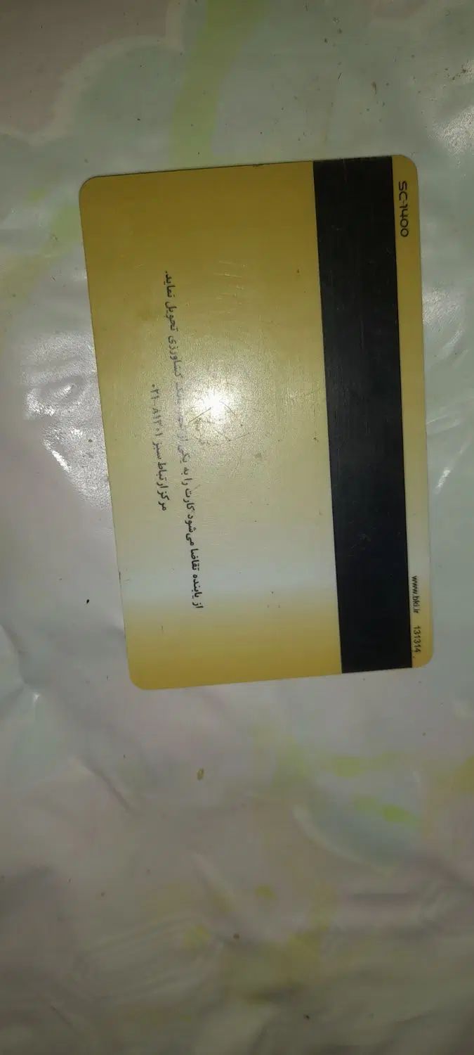 مدارک کارت سوخت و چند کارت تو کیف کارت گم کردم|اشیا|بیجار, |دیوار