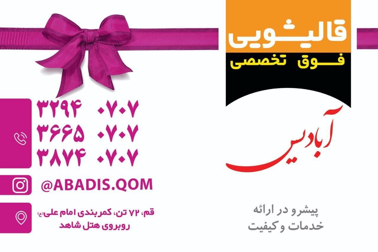 مجتمع قالیشویی آبادیس|خدمات نظافت|قم, باسکول|دیوار