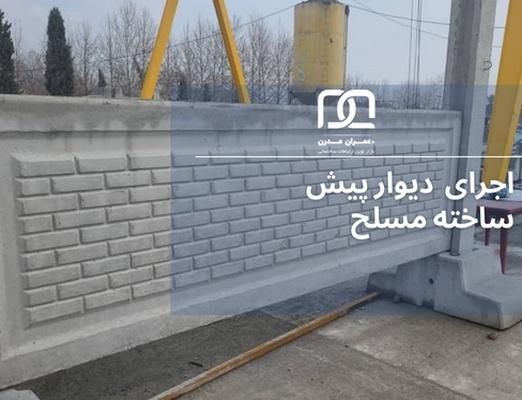 دیوار پیش ساخته بتنی آماده جهت حصارکشی|مصالح و تجهیزات ساختمان|تهران, دانشگاه شریف|دیوار