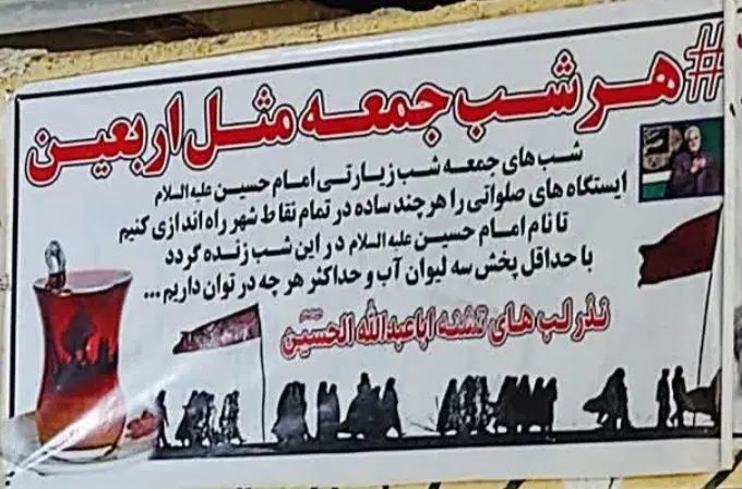 فراخوان همدلی پویش جهانی هرشب جمعه مثل اربعین|فعالیت داوطلبانه|مشهد, بالا خیابان|دیوار