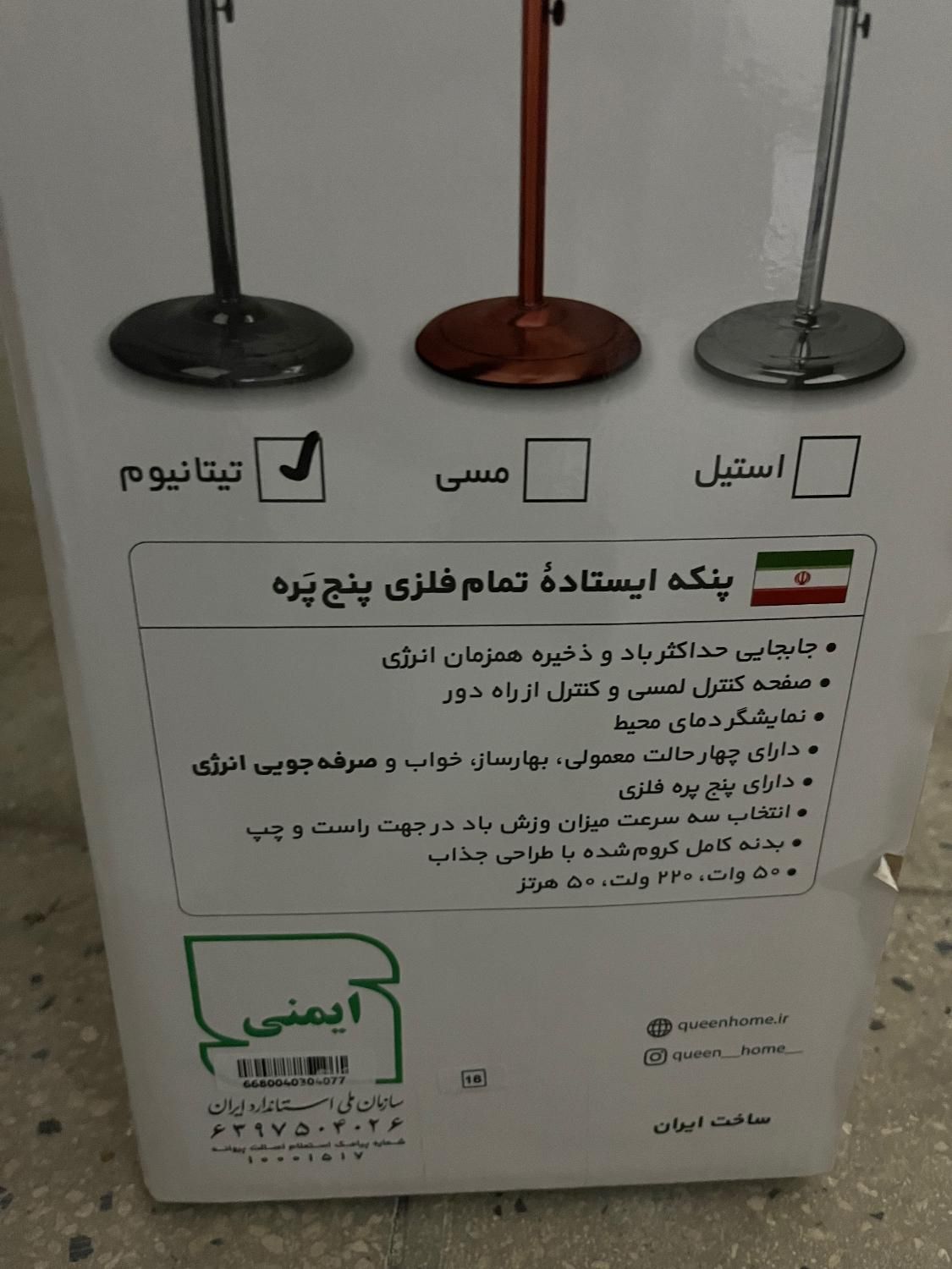 پنکه دو منظوره کویین مدل ۶۶۸۰|پنکه و تصفیه‌کنندهٔ هوا|تهران, شوش|دیوار