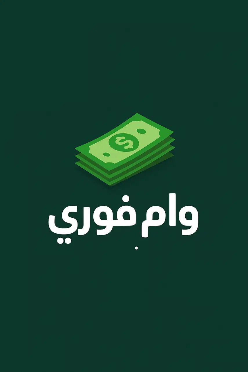 وام فور|خدمات مالی، حسابداری، بیمه|کرج, فاز ۲ مهرشهر|دیوار