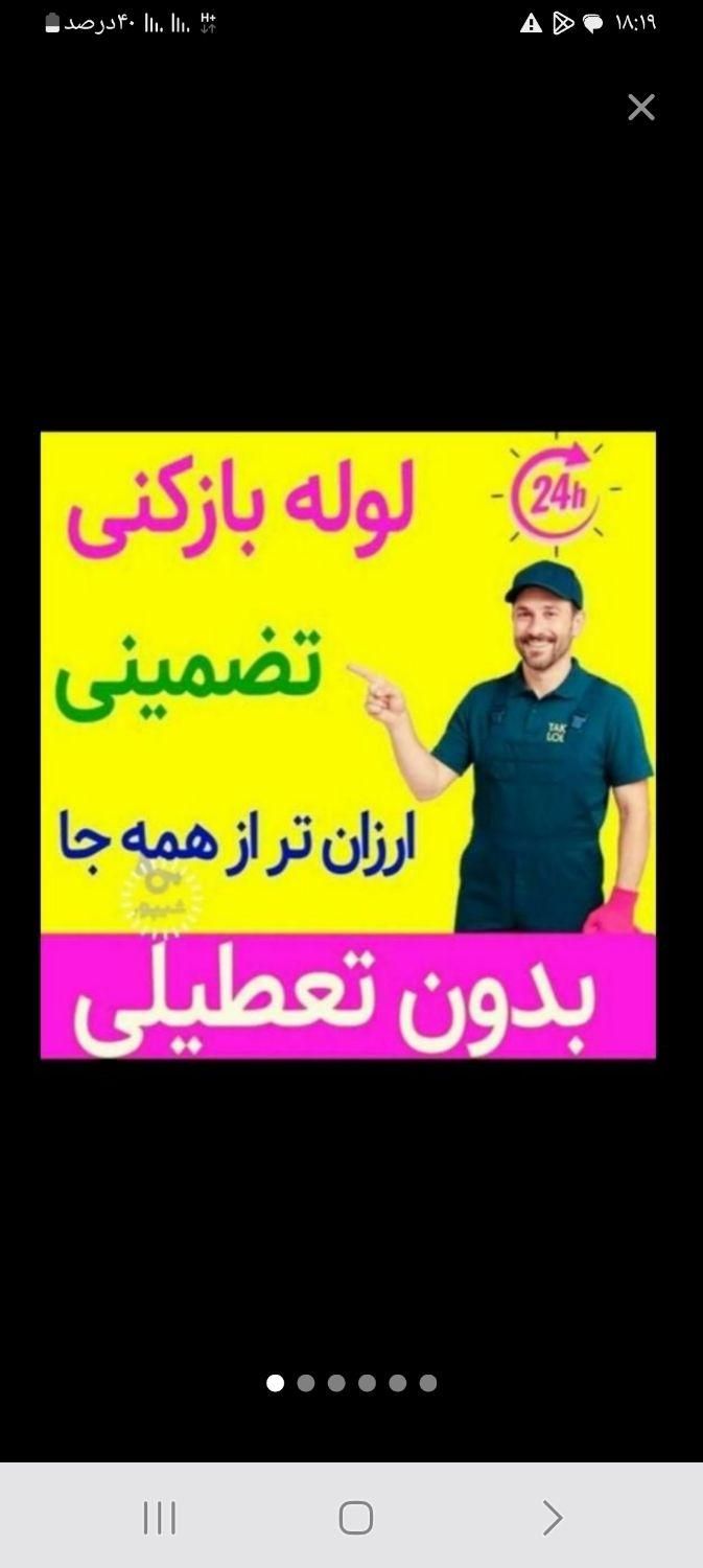 لوله بازکنی وتخلیه چاه جعفری باضمانت و رضایت مشتری|خدمات پیشه و مهارت|ساوه, |دیوار