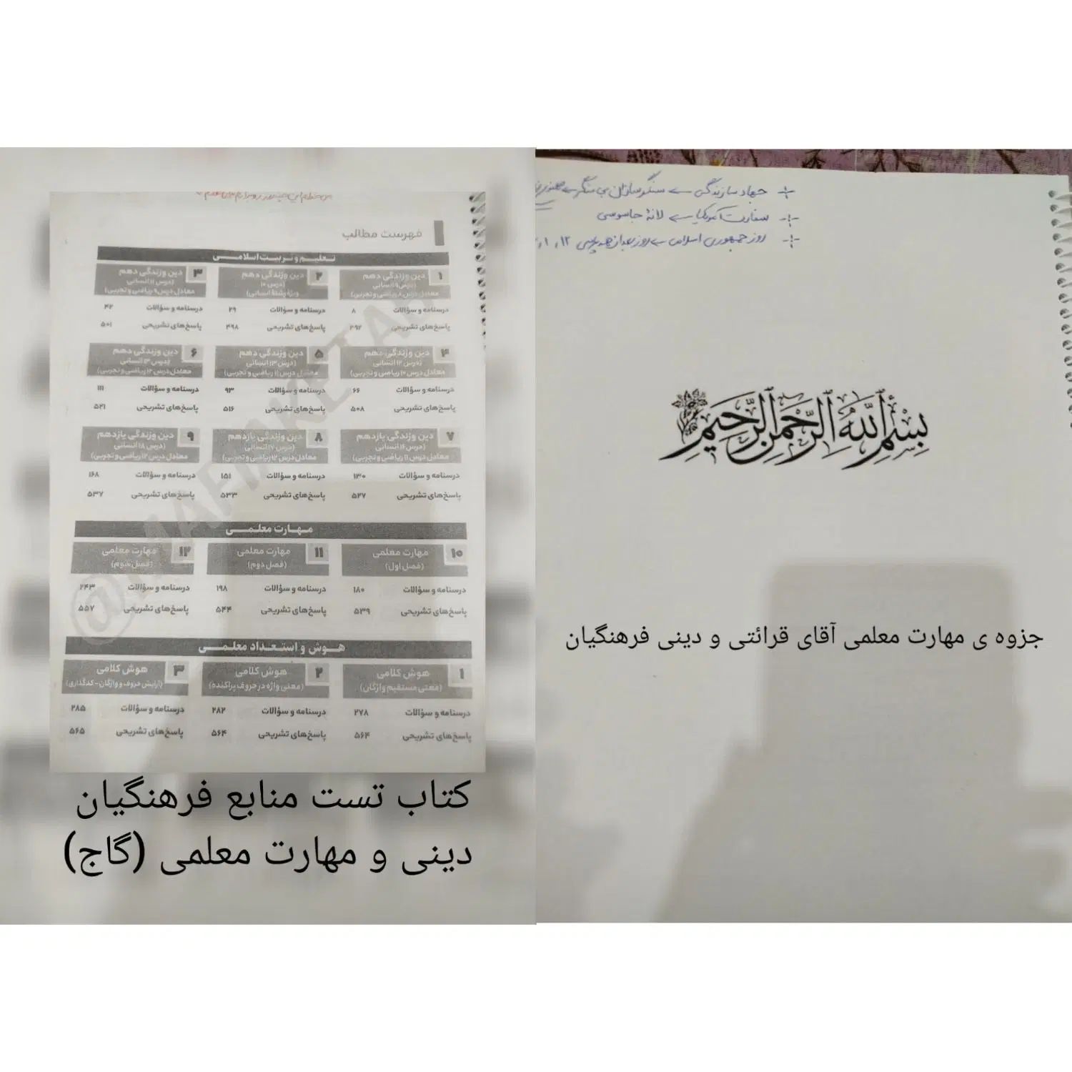 منابع فرهنگیان و سوالات نهایی فقط ۱۵۰ هزار تومان|کتاب و مجله آموزشی|اهواز, حصیرآباد|دیوار