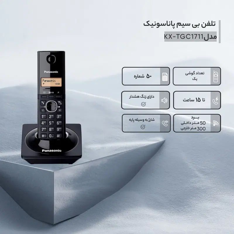 تلفن بیسیم پاناسونیک مدل KX-TGC1711|تلفن رومیزی|تهران, تهرانپارس شرقی|دیوار