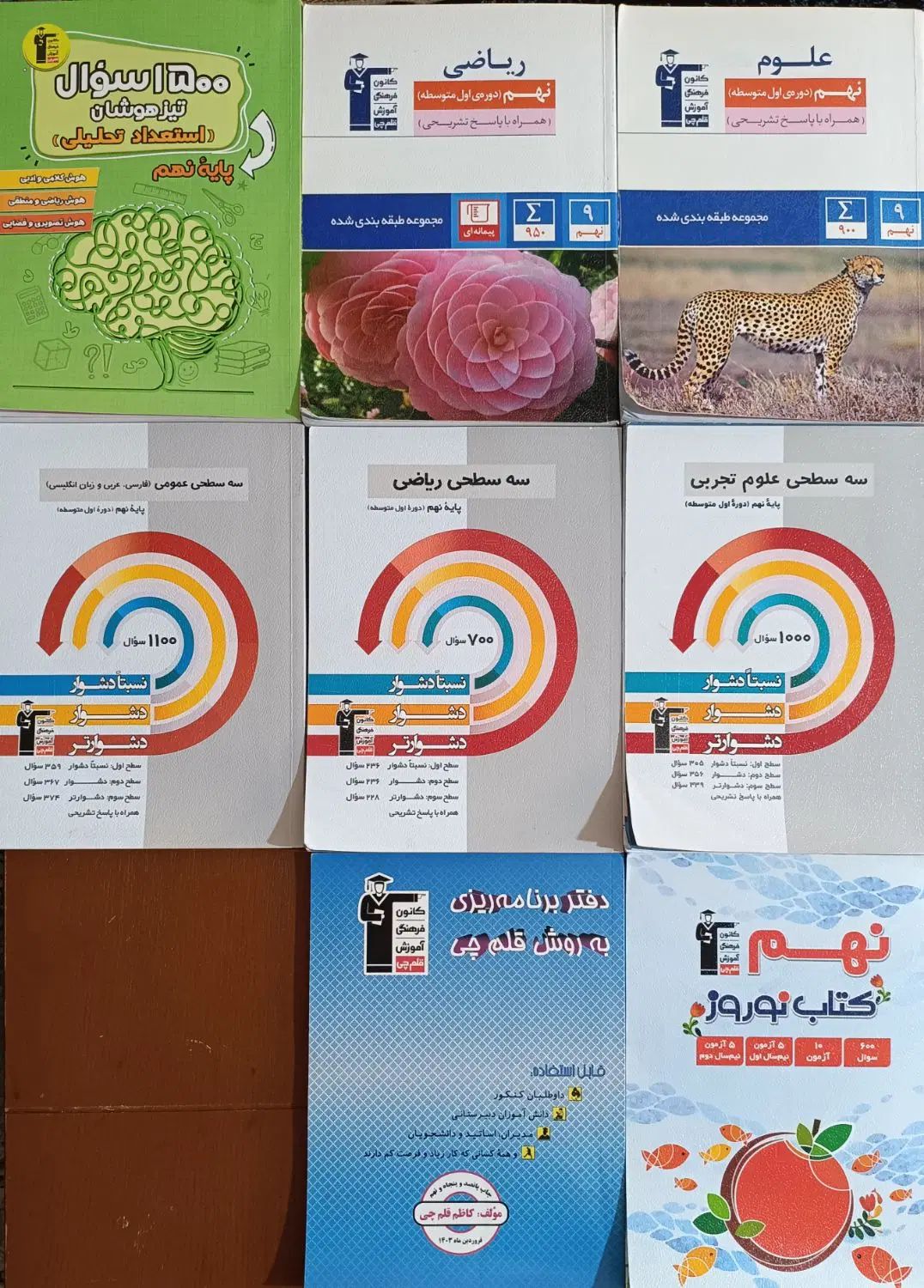کتاب قلم چی، خیلی سبز،تیزهوشان،نمونه دولتی نهم|کتاب و مجله آموزشی|کرج, مصباح|دیوار