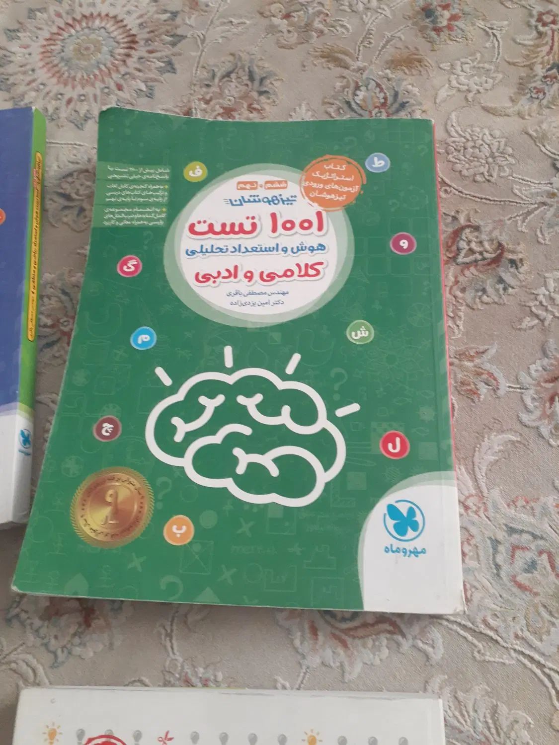 4کتاب ازمون تیزهوشان|لوازم التحریر|مشهد, عبادی|دیوار
