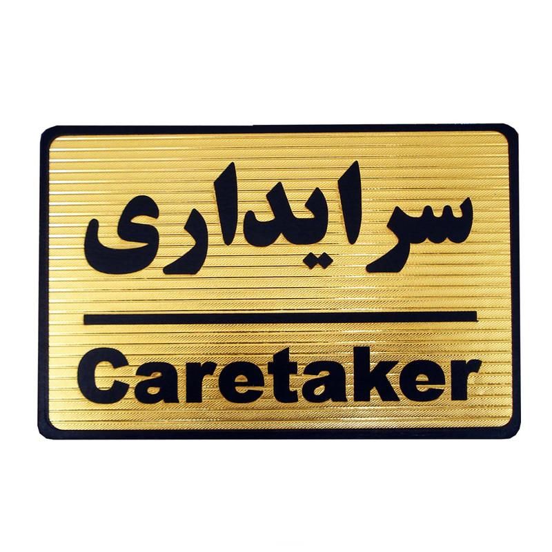 زوج سرایدار برای ویلا مورد نیاز است|استخدام سرایداری و نظافت|تهران, ستارخان|دیوار