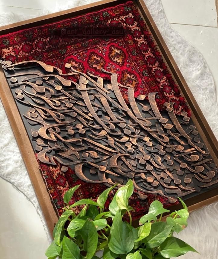 تابلوهای کالیگرافی با فرش دستباف و ماشینی|تابلو فرش|ساری, |دیوار