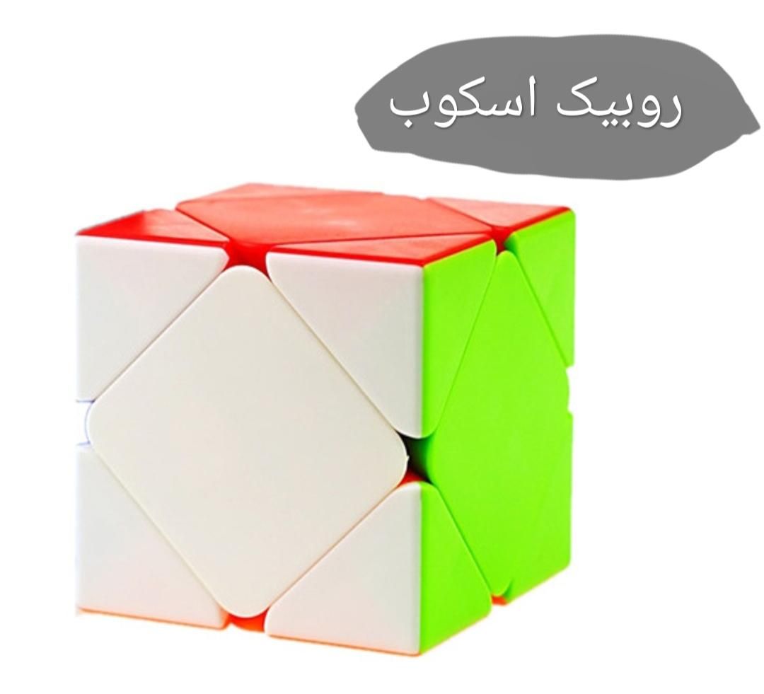 فروش نو روبیک های ، مگامینکس ، برگی ، اسکیوب ،هرمی|اسباب‌‌بازی|تهران, استاد معین|دیوار
