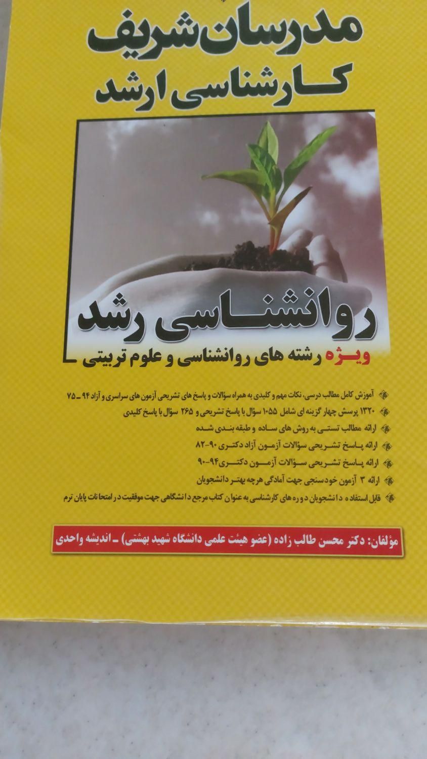 مدرسان شریف کارشناسی ارشد و دکتری روانشناسی|کتاب و مجله آموزشی|اصفهان, جلفا|دیوار