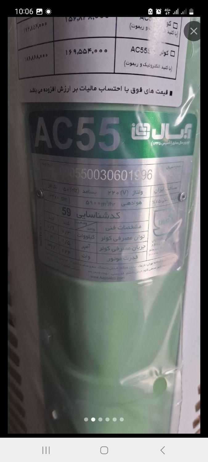 کولر ابی 5500 موتوژن ابسال اصلی بدون ریموت|کولر آبی|تهران, گمرک|دیوار