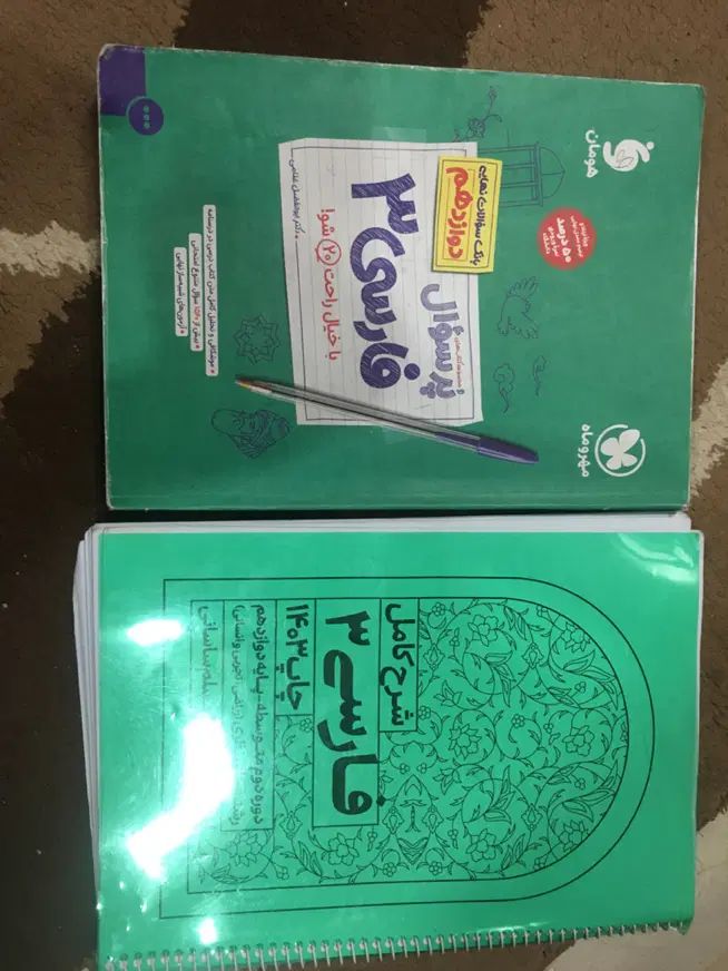 کتاب کمک درسی انسانی|کتاب و مجله آموزشی|تهران, نیروی هوایی (پیروزی)|دیوار